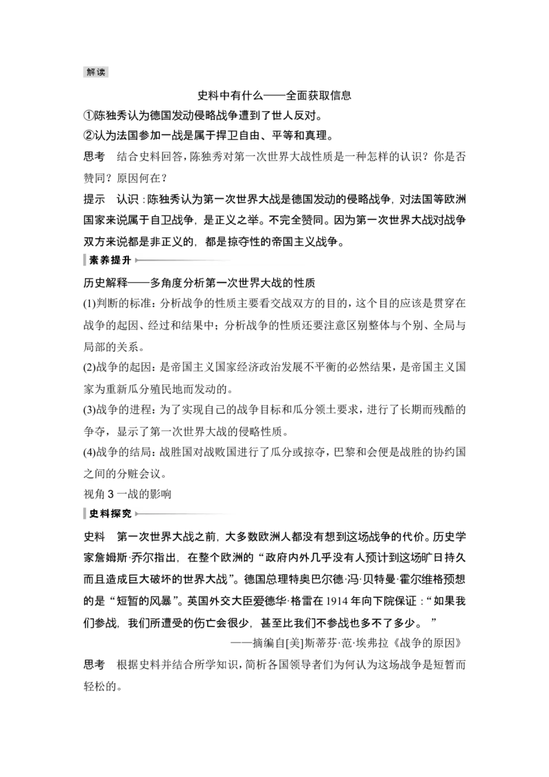 第38讲　第一次世界大战与战后国际秩序_07高考历史_2024年新高考资料_1.2024一轮复习_2024年高考历史一轮复习讲义（部编版）_赠1套word版补充习题库_word版题库阶段2&mdash;阶段15