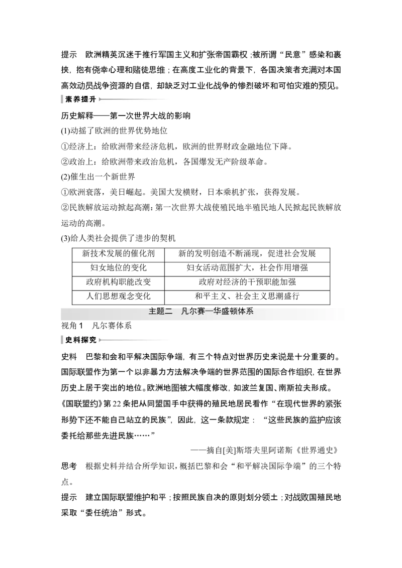 第38讲　第一次世界大战与战后国际秩序_07高考历史_2024年新高考资料_1.2024一轮复习_2024年高考历史一轮复习讲义（部编版）_赠1套word版补充习题库_word版题库阶段2&mdash;阶段15