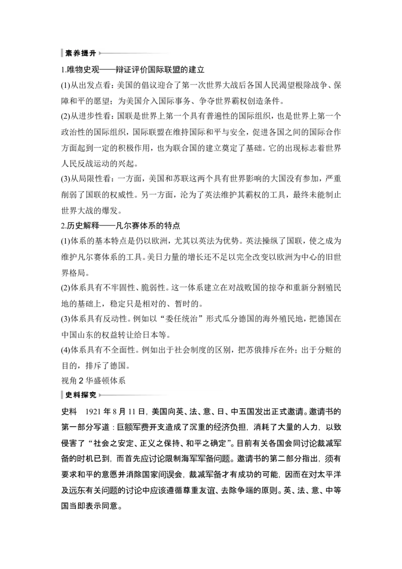 第38讲　第一次世界大战与战后国际秩序_07高考历史_2024年新高考资料_1.2024一轮复习_2024年高考历史一轮复习讲义（部编版）_赠1套word版补充习题库_word版题库阶段2&mdash;阶段15