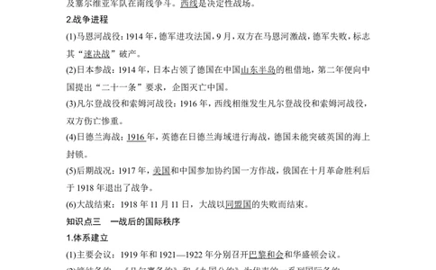 第38讲　第一次世界大战与战后国际秩序_07高考历史_2024年新高考资料_1.2024一轮复习_2024年高考历史一轮复习讲义（部编版）_赠1套word版补充习题库_word版题库阶段2&mdash;阶段15