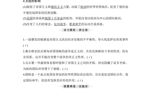 第38讲　第一次世界大战与战后国际秩序_07高考历史_2024年新高考资料_1.2024一轮复习_2024年高考历史一轮复习讲义（部编版）_赠1套word版补充习题库_word版题库阶段2&mdash;阶段15