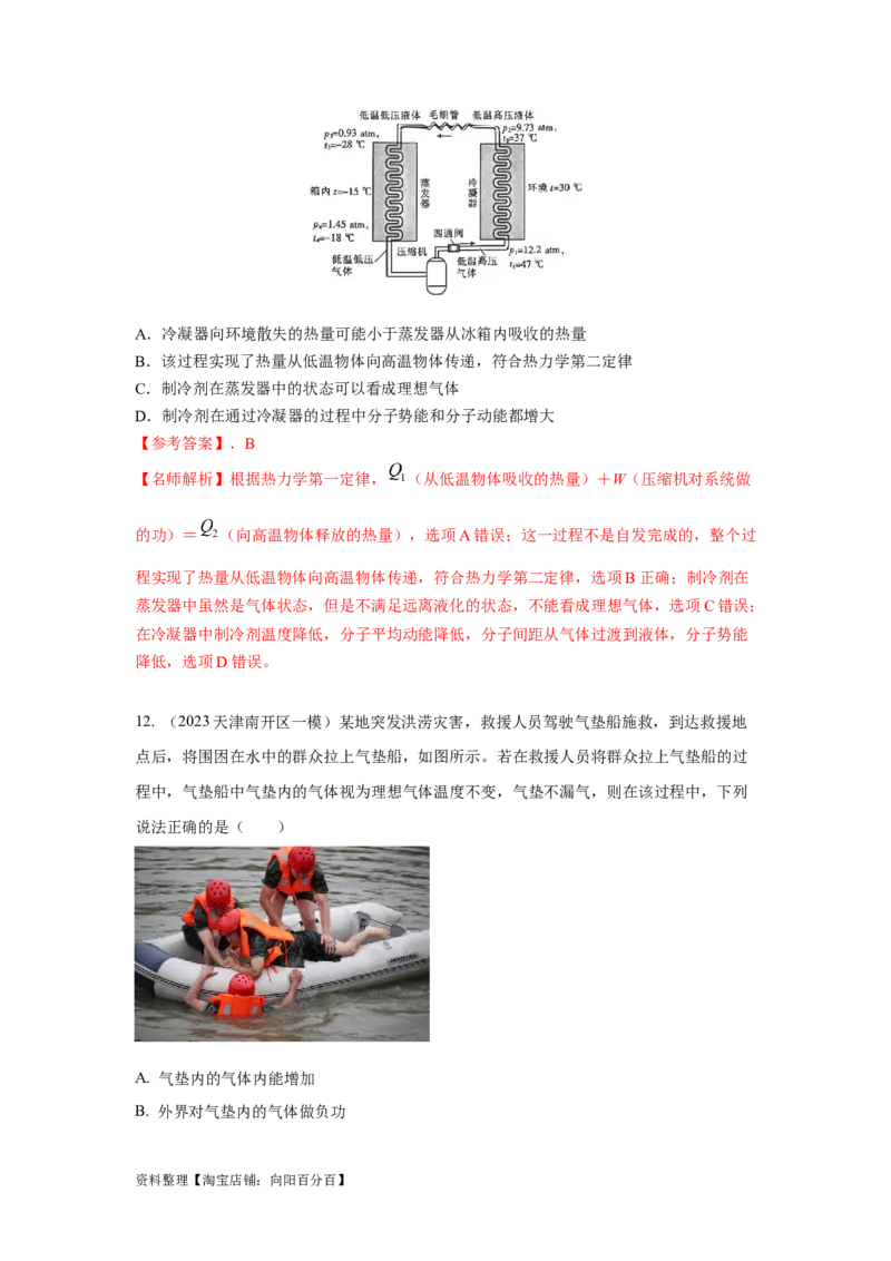模型76固体液体+热力学定律（解析版）_04高考物理_新高考复习资料_2024新高考复习资料_二轮复习资料_2024高考物理二轮复习80模型最新模拟题专项训练_教师版（含答案解析）
