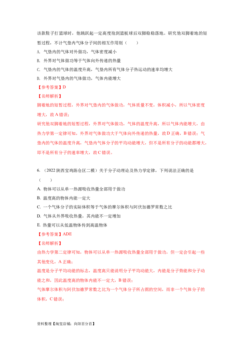 模型76固体液体+热力学定律（解析版）_04高考物理_新高考复习资料_2024新高考复习资料_二轮复习资料_2024高考物理二轮复习80模型最新模拟题专项训练_教师版（含答案解析）
