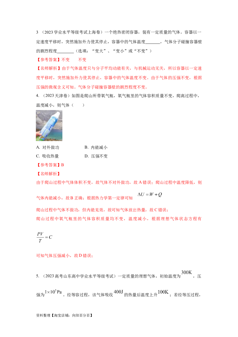 模型76固体液体+热力学定律（解析版）_04高考物理_新高考复习资料_2024新高考复习资料_二轮复习资料_2024高考物理二轮复习80模型最新模拟题专项训练_教师版（含答案解析）