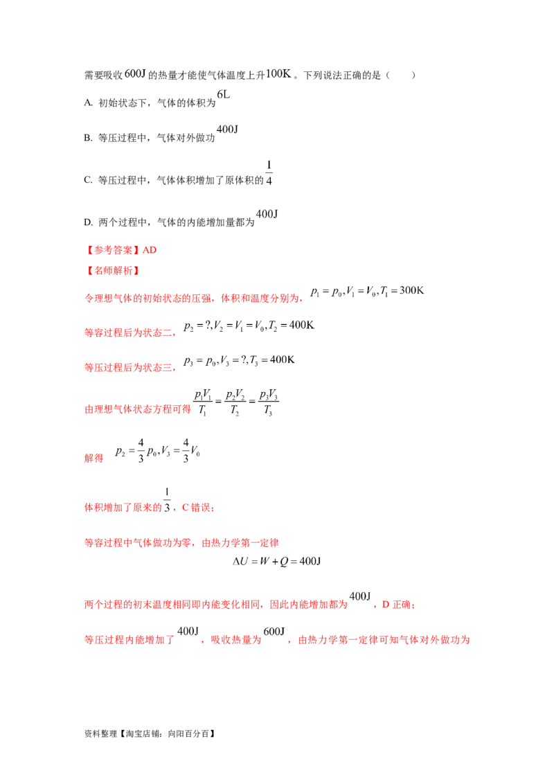 模型76固体液体+热力学定律（解析版）_04高考物理_新高考复习资料_2024新高考复习资料_二轮复习资料_2024高考物理二轮复习80模型最新模拟题专项训练_教师版（含答案解析）