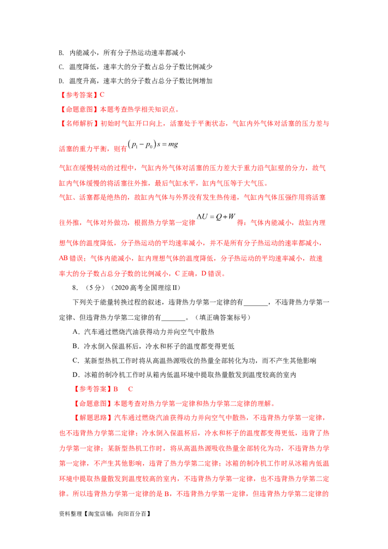 模型76固体液体+热力学定律（解析版）_04高考物理_新高考复习资料_2024新高考复习资料_二轮复习资料_2024高考物理二轮复习80模型最新模拟题专项训练_教师版（含答案解析）
