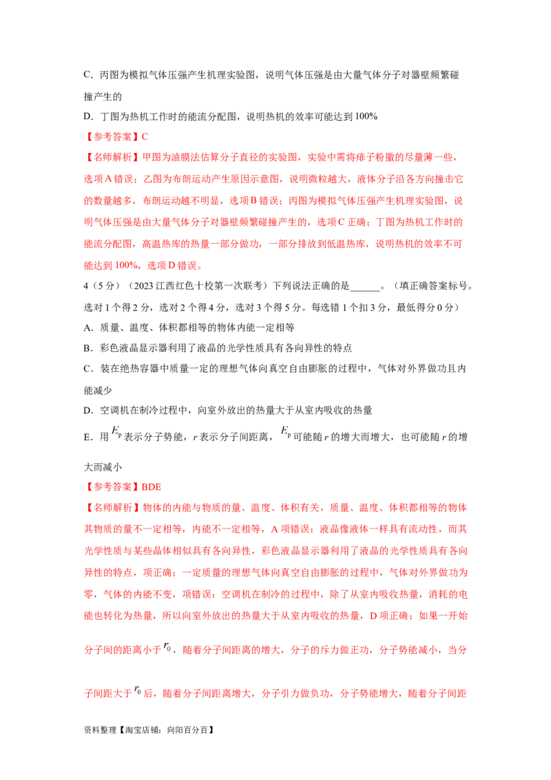 模型76固体液体+热力学定律（解析版）_04高考物理_新高考复习资料_2024新高考复习资料_二轮复习资料_2024高考物理二轮复习80模型最新模拟题专项训练_教师版（含答案解析）