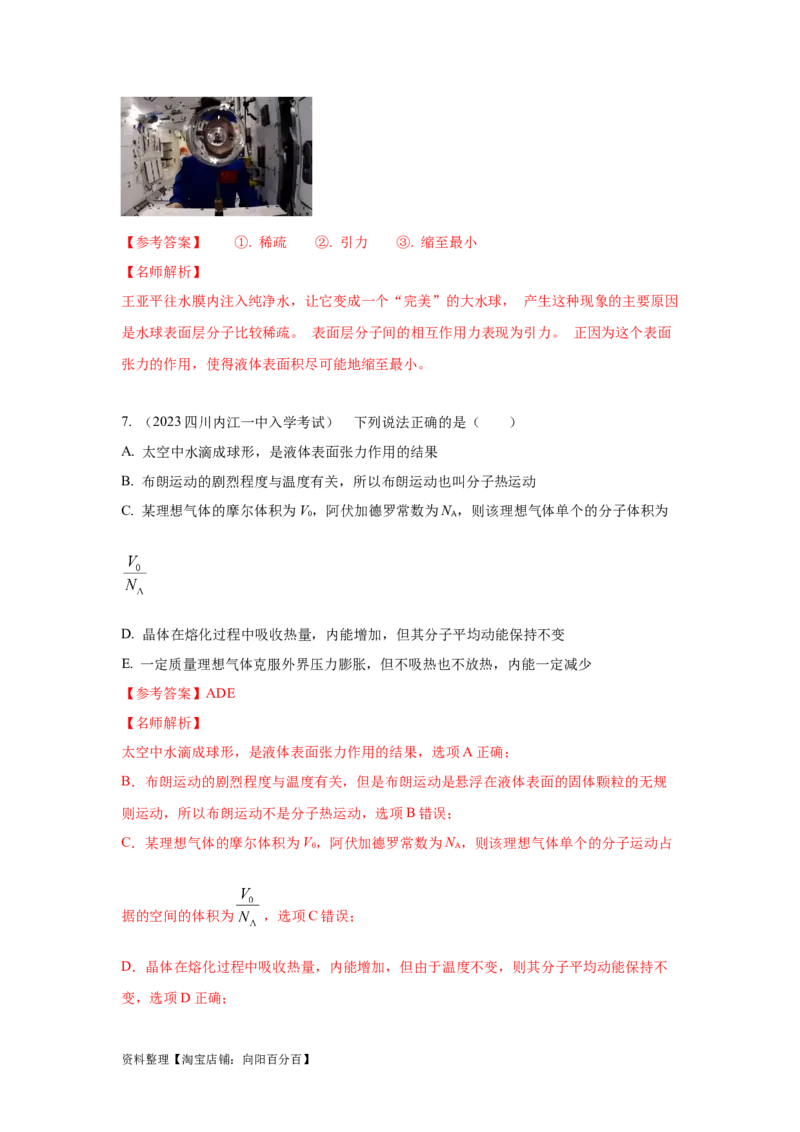 模型76固体液体+热力学定律（解析版）_04高考物理_新高考复习资料_2024新高考复习资料_二轮复习资料_2024高考物理二轮复习80模型最新模拟题专项训练_教师版（含答案解析）