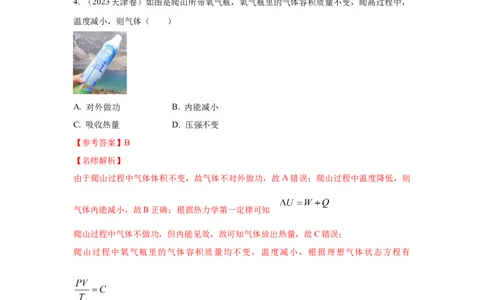 模型76固体液体+热力学定律（解析版）_04高考物理_新高考复习资料_2024新高考复习资料_二轮复习资料_2024高考物理二轮复习80模型最新模拟题专项训练_教师版（含答案解析）