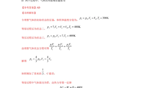 模型76固体液体+热力学定律（解析版）_04高考物理_新高考复习资料_2024新高考复习资料_二轮复习资料_2024高考物理二轮复习80模型最新模拟题专项训练_教师版（含答案解析）