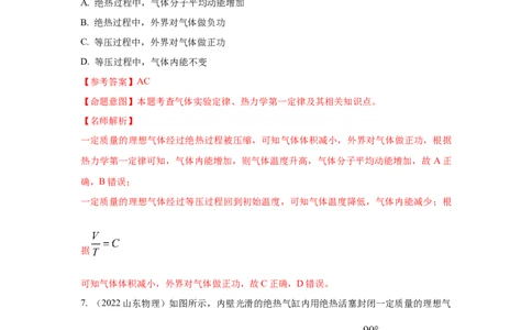 模型76固体液体+热力学定律（解析版）_04高考物理_新高考复习资料_2024新高考复习资料_二轮复习资料_2024高考物理二轮复习80模型最新模拟题专项训练_教师版（含答案解析）