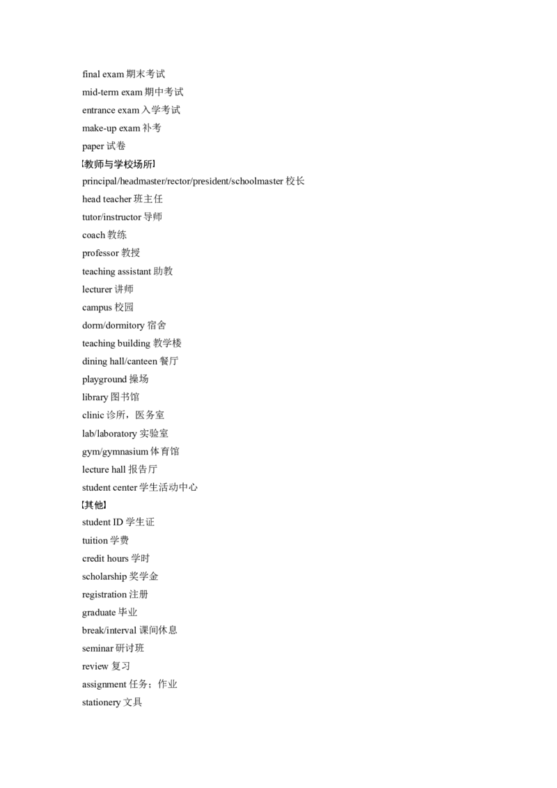 第一部分　必背一&mdash;&mdash;听力场景词汇淘宝店：红太阳资料库_03高考英语_2025年新高考资料_二轮复习_2025年高考英语大二轮_学生用书Word版文档_考前必背