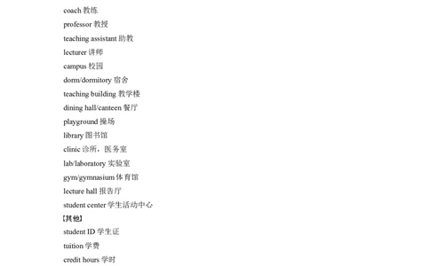 第一部分　必背一&mdash;&mdash;听力场景词汇淘宝店：红太阳资料库_03高考英语_2025年新高考资料_二轮复习_2025年高考英语大二轮_学生用书Word版文档_考前必背