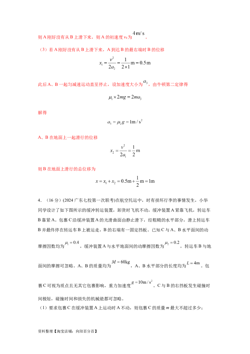 模型18动力学板块模型（解析版）_04高考物理_新高考复习资料_2024新高考复习资料_二轮复习资料_2024高考物理二轮复习80模型最新模拟题专项训练_教师版（含答案解析）