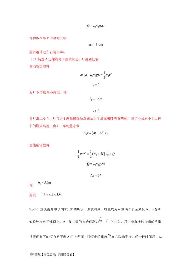 模型18动力学板块模型（解析版）_04高考物理_新高考复习资料_2024新高考复习资料_二轮复习资料_2024高考物理二轮复习80模型最新模拟题专项训练_教师版（含答案解析）
