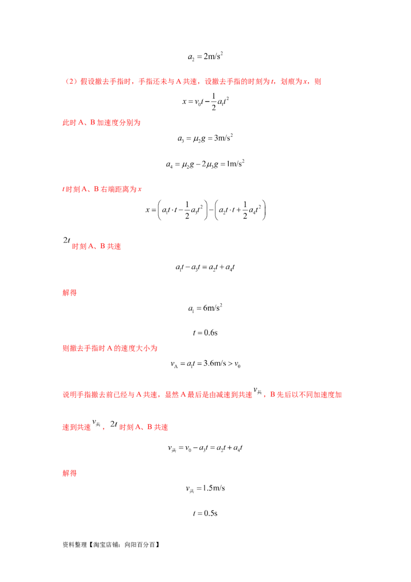 模型18动力学板块模型（解析版）_04高考物理_新高考复习资料_2024新高考复习资料_二轮复习资料_2024高考物理二轮复习80模型最新模拟题专项训练_教师版（含答案解析）