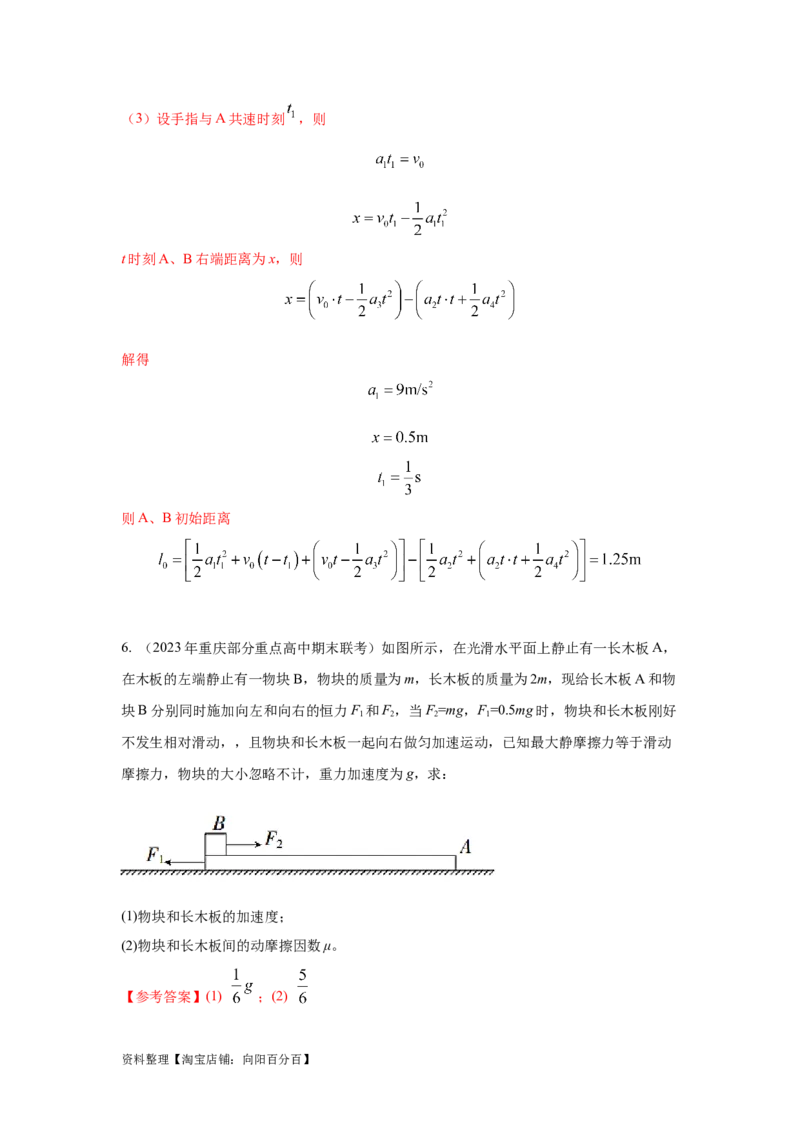 模型18动力学板块模型（解析版）_04高考物理_新高考复习资料_2024新高考复习资料_二轮复习资料_2024高考物理二轮复习80模型最新模拟题专项训练_教师版（含答案解析）