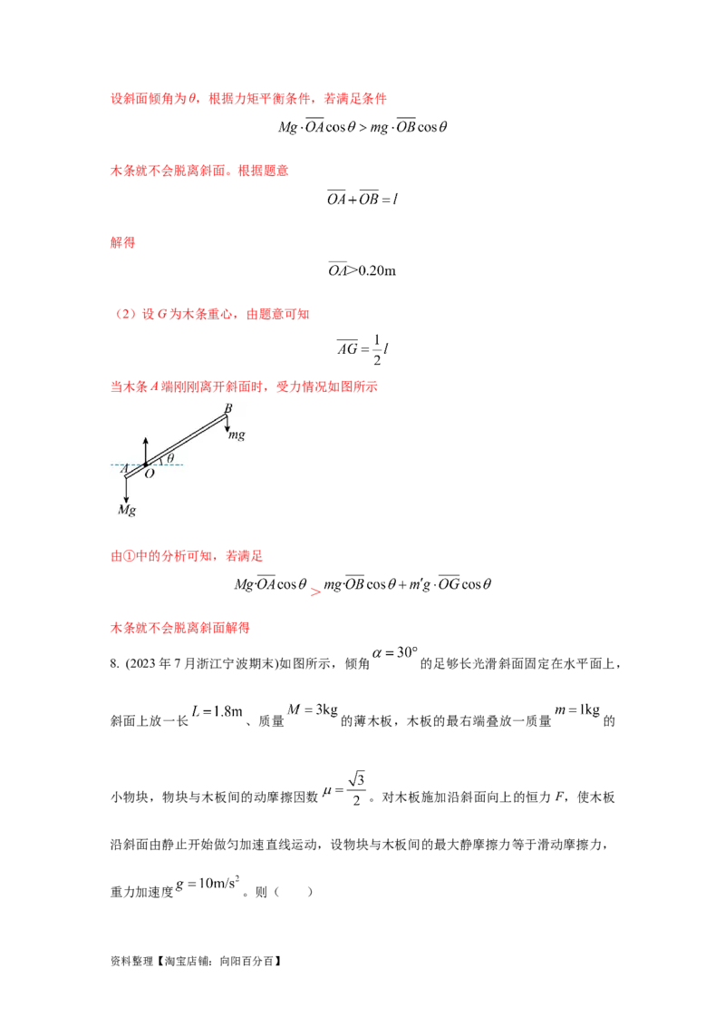 模型18动力学板块模型（解析版）_04高考物理_新高考复习资料_2024新高考复习资料_二轮复习资料_2024高考物理二轮复习80模型最新模拟题专项训练_教师版（含答案解析）
