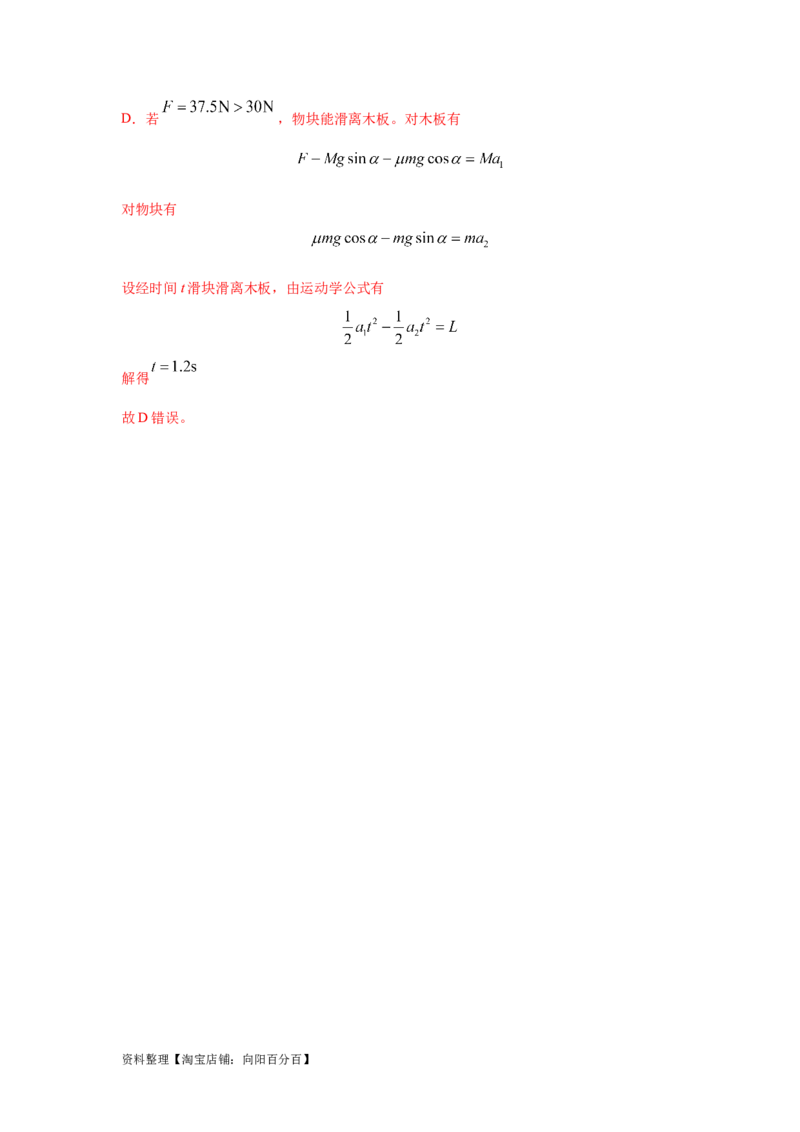 模型18动力学板块模型（解析版）_04高考物理_新高考复习资料_2024新高考复习资料_二轮复习资料_2024高考物理二轮复习80模型最新模拟题专项训练_教师版（含答案解析）