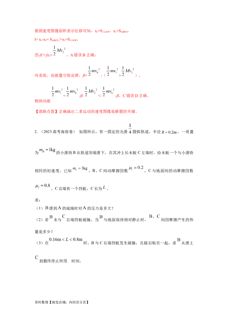 模型18动力学板块模型（解析版）_04高考物理_新高考复习资料_2024新高考复习资料_二轮复习资料_2024高考物理二轮复习80模型最新模拟题专项训练_教师版（含答案解析）