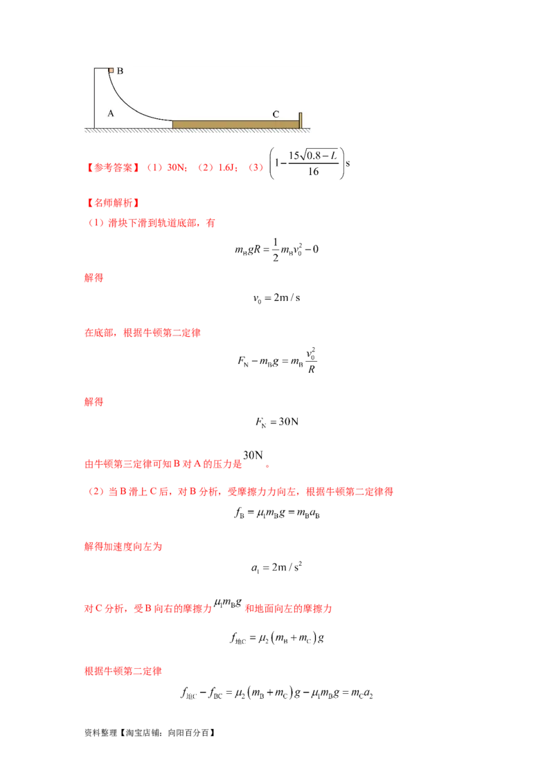模型18动力学板块模型（解析版）_04高考物理_新高考复习资料_2024新高考复习资料_二轮复习资料_2024高考物理二轮复习80模型最新模拟题专项训练_教师版（含答案解析）
