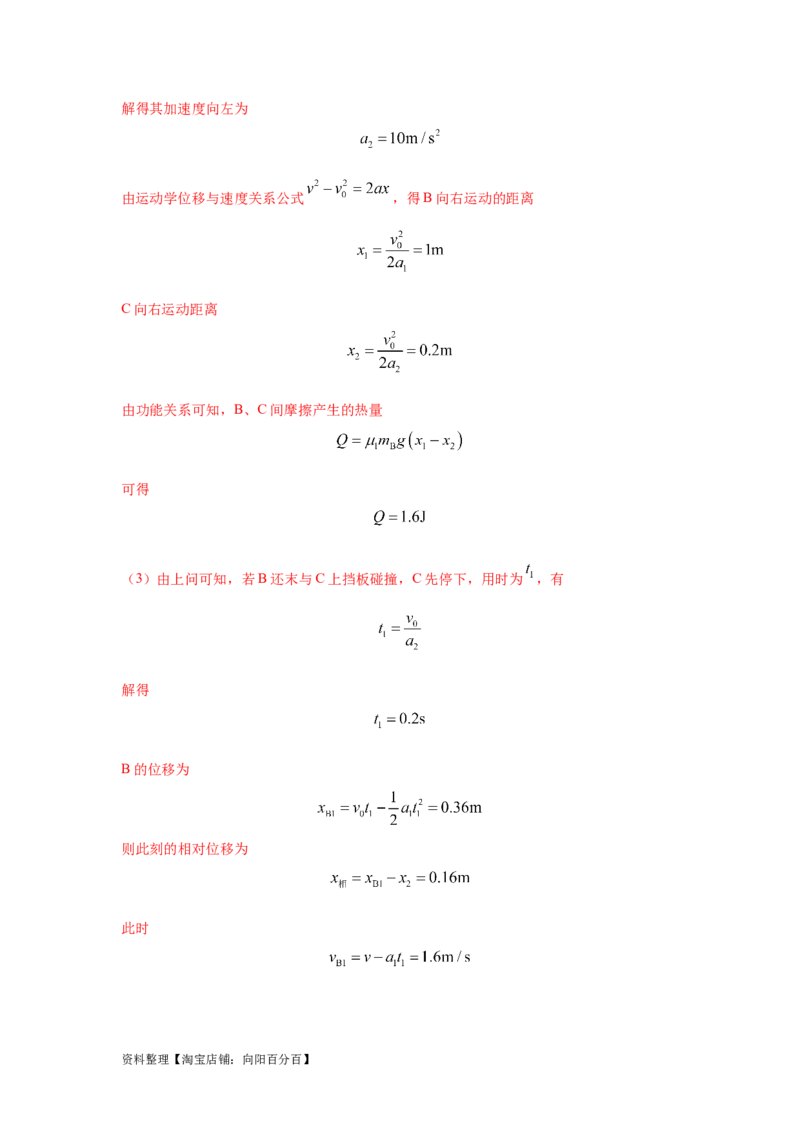 模型18动力学板块模型（解析版）_04高考物理_新高考复习资料_2024新高考复习资料_二轮复习资料_2024高考物理二轮复习80模型最新模拟题专项训练_教师版（含答案解析）