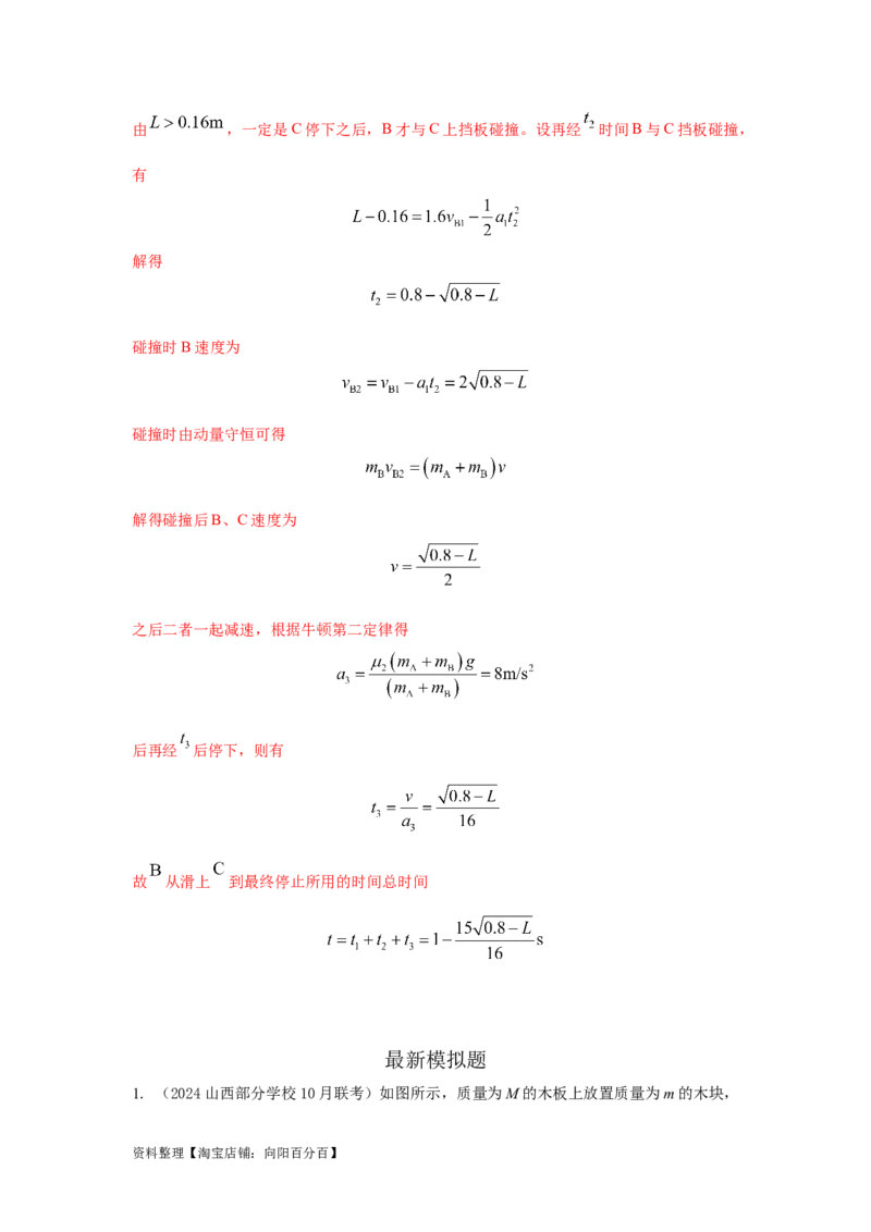 模型18动力学板块模型（解析版）_04高考物理_新高考复习资料_2024新高考复习资料_二轮复习资料_2024高考物理二轮复习80模型最新模拟题专项训练_教师版（含答案解析）