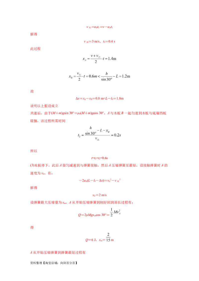 模型18动力学板块模型（解析版）_04高考物理_新高考复习资料_2024新高考复习资料_二轮复习资料_2024高考物理二轮复习80模型最新模拟题专项训练_教师版（含答案解析）