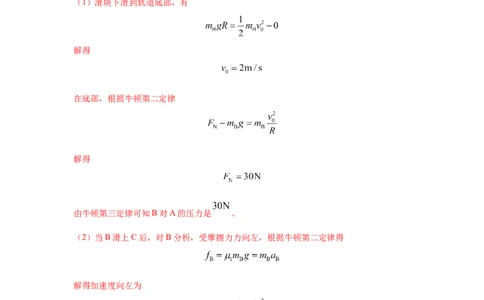 模型18动力学板块模型（解析版）_04高考物理_新高考复习资料_2024新高考复习资料_二轮复习资料_2024高考物理二轮复习80模型最新模拟题专项训练_教师版（含答案解析）