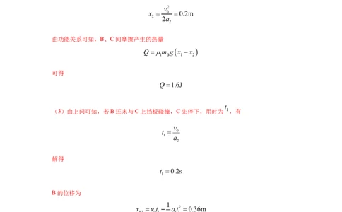 模型18动力学板块模型（解析版）_04高考物理_新高考复习资料_2024新高考复习资料_二轮复习资料_2024高考物理二轮复习80模型最新模拟题专项训练_教师版（含答案解析）