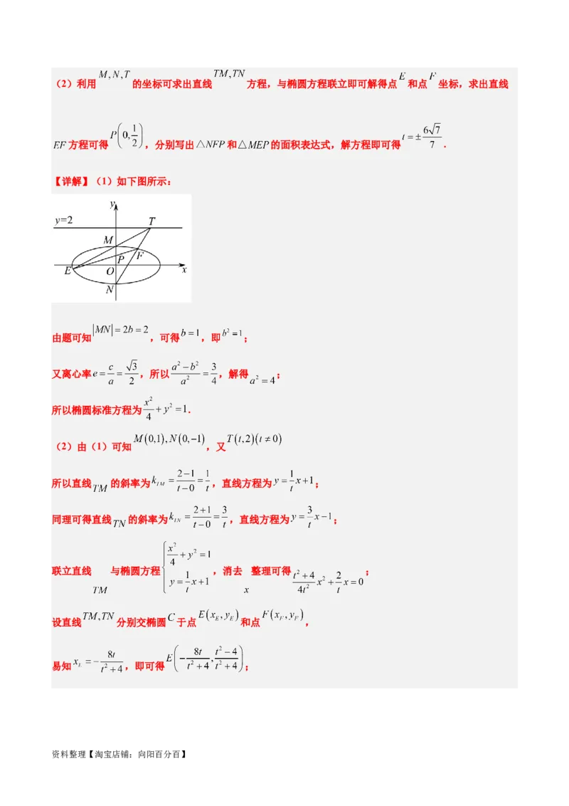 第42讲直线与椭圆（精讲）一轮复习讲义2024年高考数学高频考点题型归纳与方法总结（新高考通用）解析版_02高考数学_新高考复习资料_2024年新高考资料_一轮复习资料