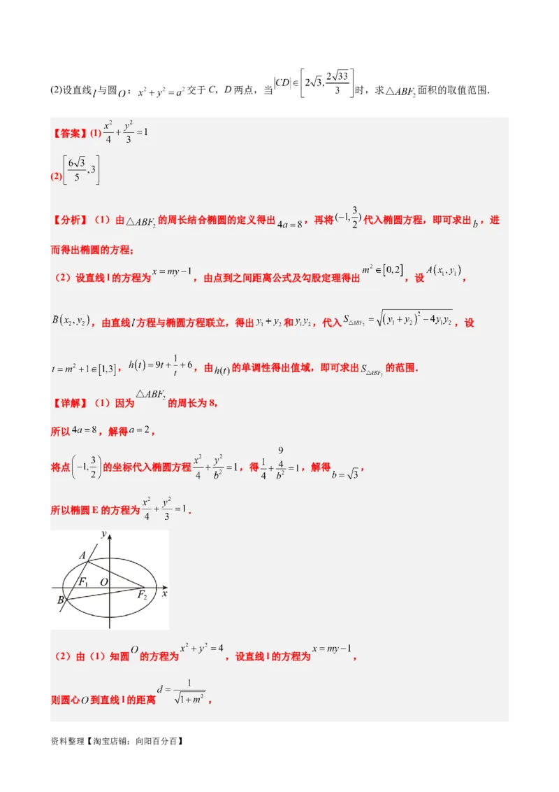 第42讲直线与椭圆（精讲）一轮复习讲义2024年高考数学高频考点题型归纳与方法总结（新高考通用）解析版_02高考数学_新高考复习资料_2024年新高考资料_一轮复习资料