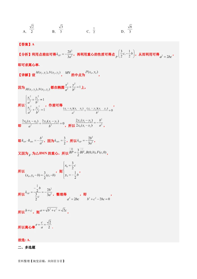 第42讲直线与椭圆（精讲）一轮复习讲义2024年高考数学高频考点题型归纳与方法总结（新高考通用）解析版_02高考数学_新高考复习资料_2024年新高考资料_一轮复习资料