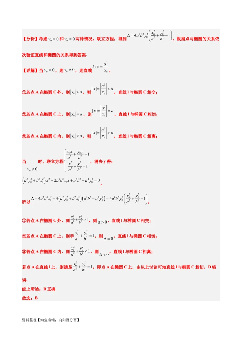 第42讲直线与椭圆（精讲）一轮复习讲义2024年高考数学高频考点题型归纳与方法总结（新高考通用）解析版_02高考数学_新高考复习资料_2024年新高考资料_一轮复习资料