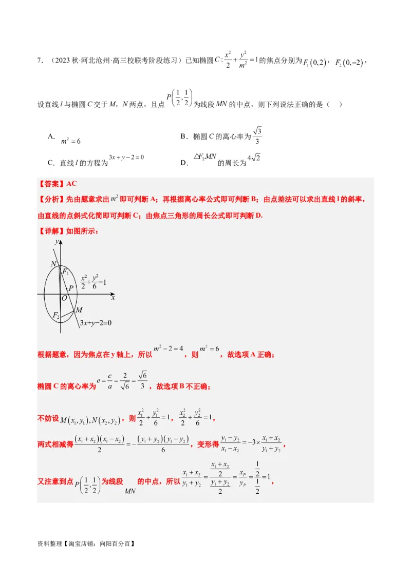 第42讲直线与椭圆（精讲）一轮复习讲义2024年高考数学高频考点题型归纳与方法总结（新高考通用）解析版_02高考数学_新高考复习资料_2024年新高考资料_一轮复习资料