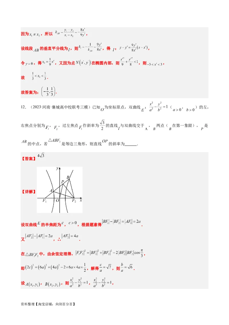 第42讲直线与椭圆（精讲）一轮复习讲义2024年高考数学高频考点题型归纳与方法总结（新高考通用）解析版_02高考数学_新高考复习资料_2024年新高考资料_一轮复习资料