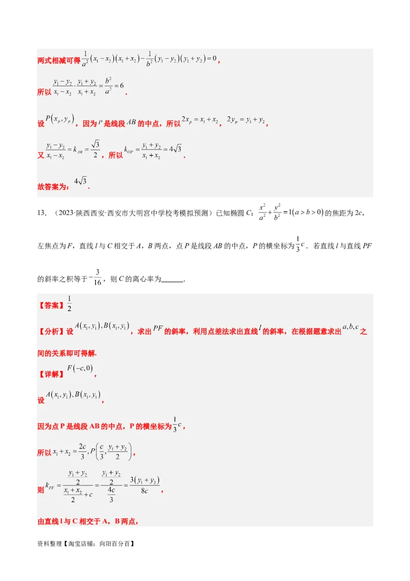 第42讲直线与椭圆（精讲）一轮复习讲义2024年高考数学高频考点题型归纳与方法总结（新高考通用）解析版_02高考数学_新高考复习资料_2024年新高考资料_一轮复习资料