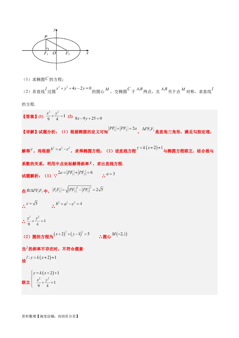 第42讲直线与椭圆（精讲）一轮复习讲义2024年高考数学高频考点题型归纳与方法总结（新高考通用）解析版_02高考数学_新高考复习资料_2024年新高考资料_一轮复习资料