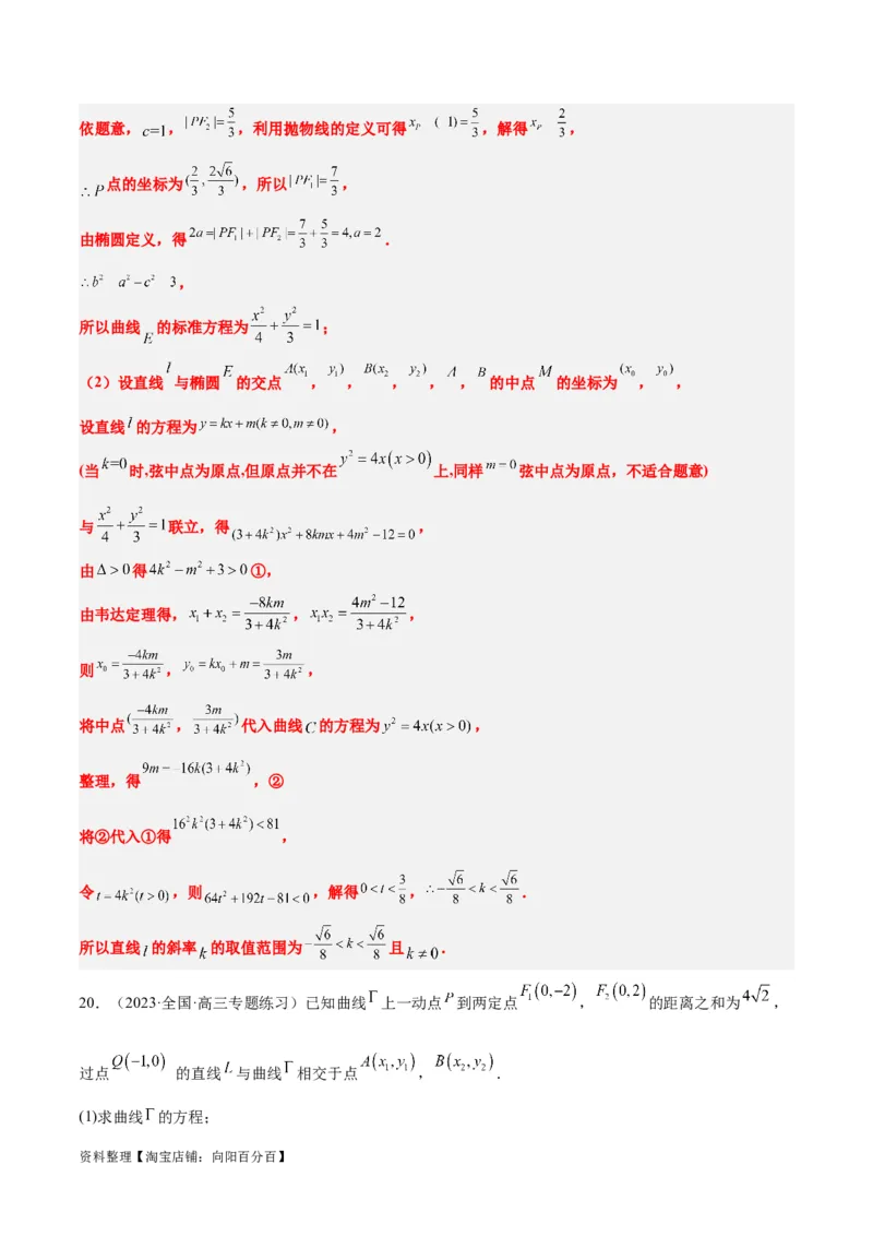 第42讲直线与椭圆（精讲）一轮复习讲义2024年高考数学高频考点题型归纳与方法总结（新高考通用）解析版_02高考数学_新高考复习资料_2024年新高考资料_一轮复习资料