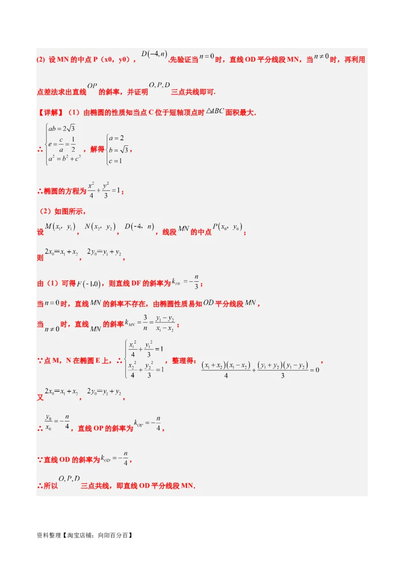第42讲直线与椭圆（精讲）一轮复习讲义2024年高考数学高频考点题型归纳与方法总结（新高考通用）解析版_02高考数学_新高考复习资料_2024年新高考资料_一轮复习资料
