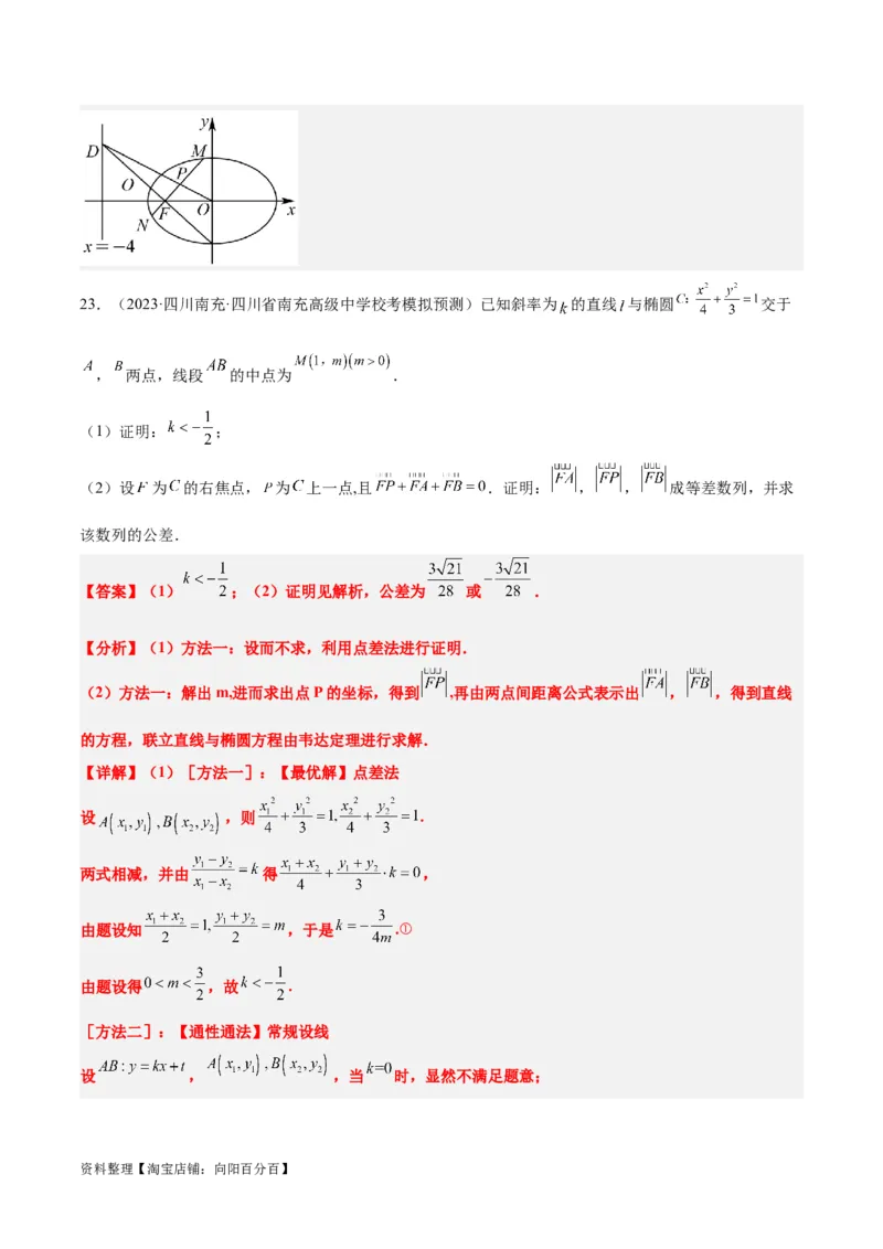 第42讲直线与椭圆（精讲）一轮复习讲义2024年高考数学高频考点题型归纳与方法总结（新高考通用）解析版_02高考数学_新高考复习资料_2024年新高考资料_一轮复习资料