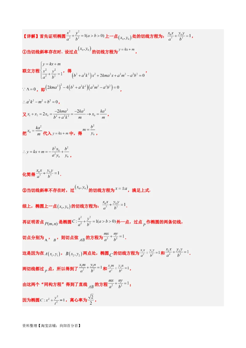 第42讲直线与椭圆（精讲）一轮复习讲义2024年高考数学高频考点题型归纳与方法总结（新高考通用）解析版_02高考数学_新高考复习资料_2024年新高考资料_一轮复习资料