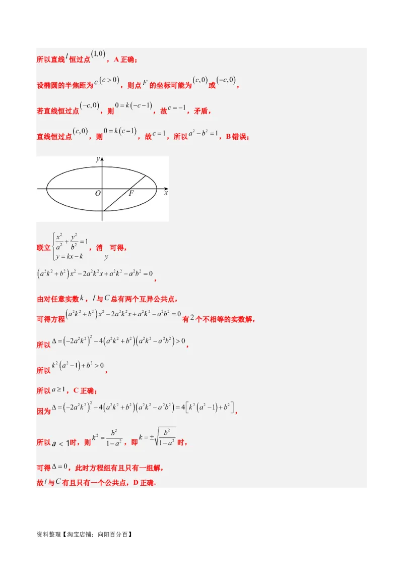第42讲直线与椭圆（精讲）一轮复习讲义2024年高考数学高频考点题型归纳与方法总结（新高考通用）解析版_02高考数学_新高考复习资料_2024年新高考资料_一轮复习资料
