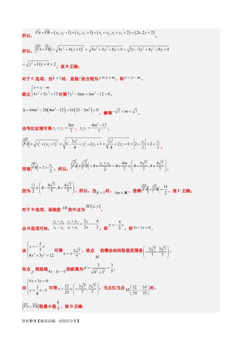 第42讲直线与椭圆（精讲）一轮复习讲义2024年高考数学高频考点题型归纳与方法总结（新高考通用）解析版_02高考数学_新高考复习资料_2024年新高考资料_一轮复习资料