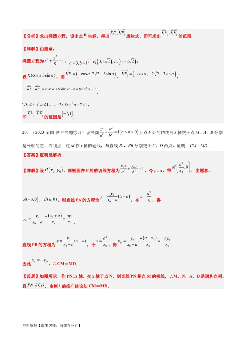 第42讲直线与椭圆（精讲）一轮复习讲义2024年高考数学高频考点题型归纳与方法总结（新高考通用）解析版_02高考数学_新高考复习资料_2024年新高考资料_一轮复习资料