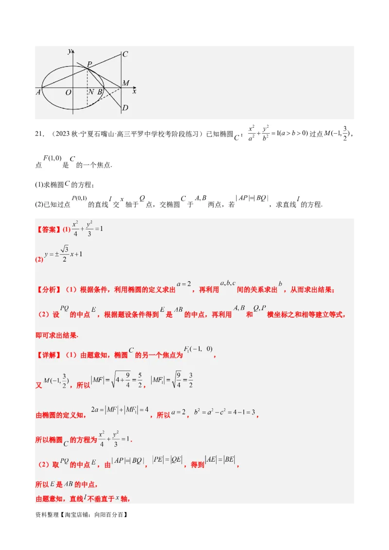 第42讲直线与椭圆（精讲）一轮复习讲义2024年高考数学高频考点题型归纳与方法总结（新高考通用）解析版_02高考数学_新高考复习资料_2024年新高考资料_一轮复习资料
