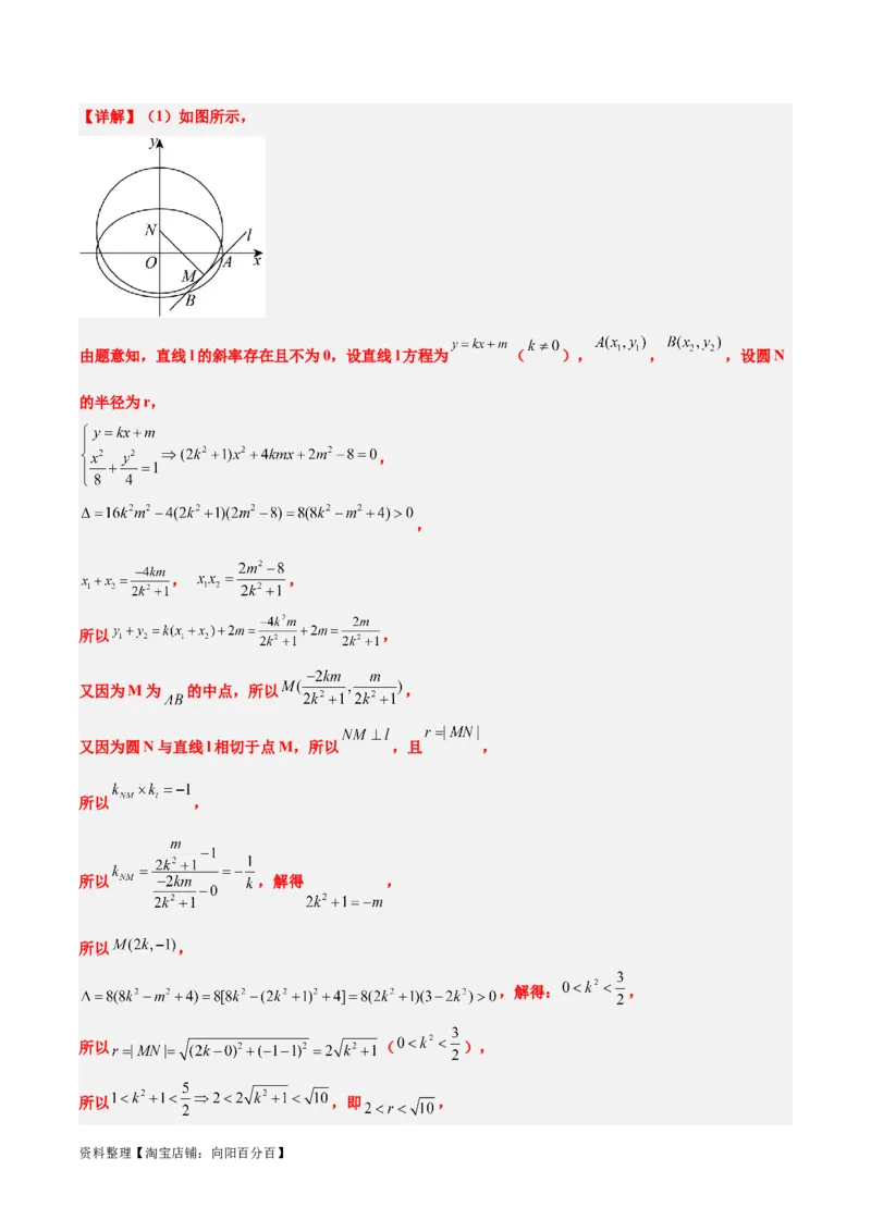第42讲直线与椭圆（精讲）一轮复习讲义2024年高考数学高频考点题型归纳与方法总结（新高考通用）解析版_02高考数学_新高考复习资料_2024年新高考资料_一轮复习资料