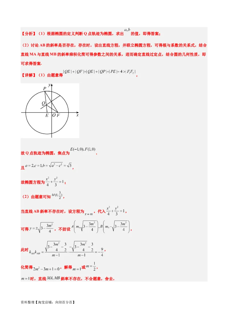 第42讲直线与椭圆（精讲）一轮复习讲义2024年高考数学高频考点题型归纳与方法总结（新高考通用）解析版_02高考数学_新高考复习资料_2024年新高考资料_一轮复习资料