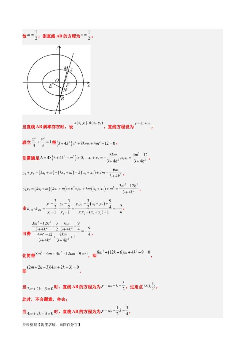第42讲直线与椭圆（精讲）一轮复习讲义2024年高考数学高频考点题型归纳与方法总结（新高考通用）解析版_02高考数学_新高考复习资料_2024年新高考资料_一轮复习资料