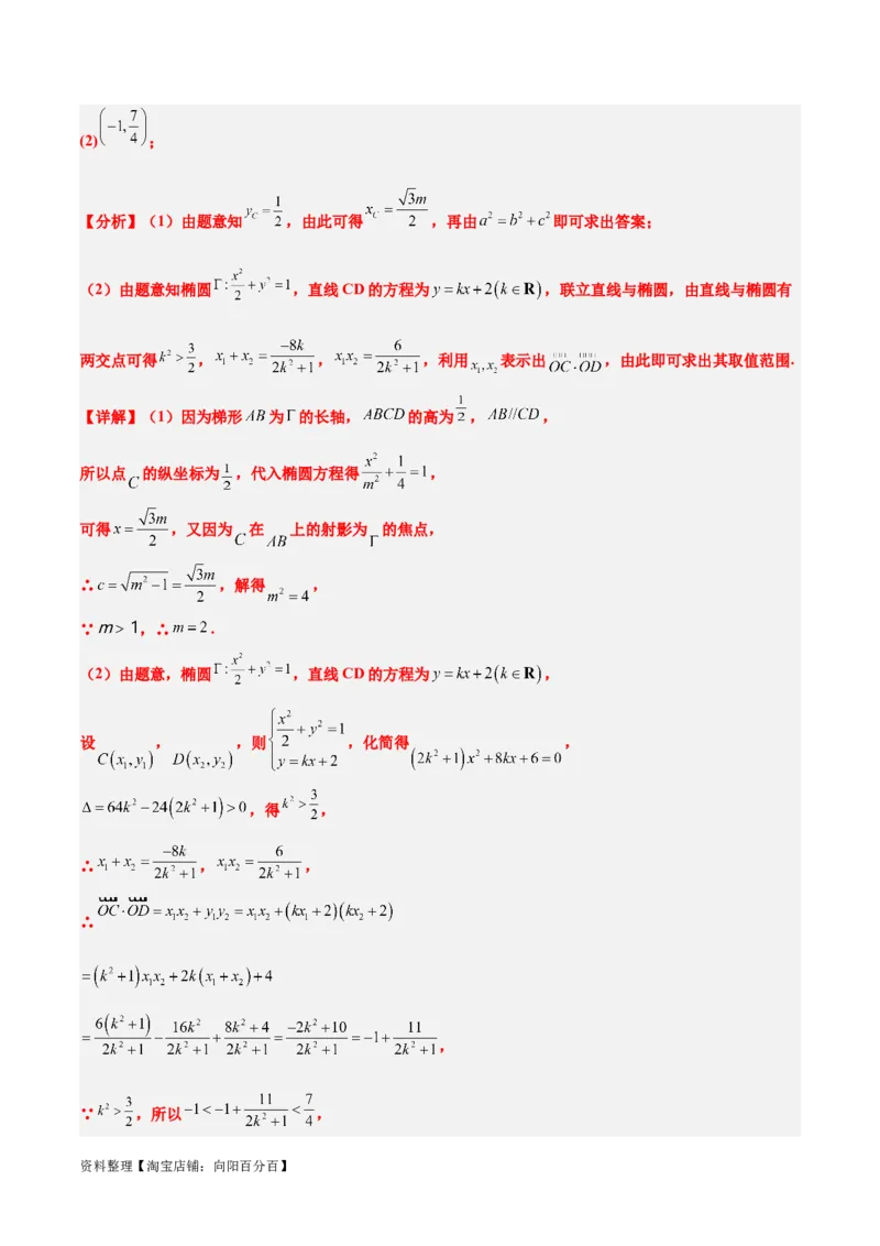 第42讲直线与椭圆（精讲）一轮复习讲义2024年高考数学高频考点题型归纳与方法总结（新高考通用）解析版_02高考数学_新高考复习资料_2024年新高考资料_一轮复习资料